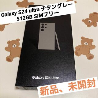 Galaxy S24 ultra チタングレー 512GB SIMフリー 新品(スマートフォン本体)