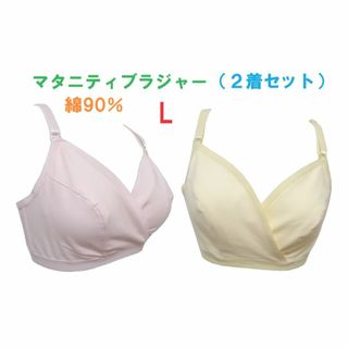 【２着セット】マタニティL・ノンワイヤーマタニティブラジャー　クロスオープン(マタニティ下着)