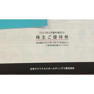 マクドナルド　株主優待券　一冊　6枚(フード/ドリンク券)