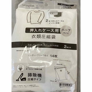 ニトリ(ニトリ)の【ニトリ】　衣類圧縮袋　衣替え袋　押入れケース用(日用品/生活雑貨)