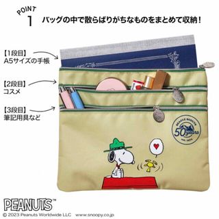 スヌーピー(SNOOPY)の【GLOW 2023年11月号付録】SNOOPY 3段ポケット「収納上手ポーチ」(ポーチ)