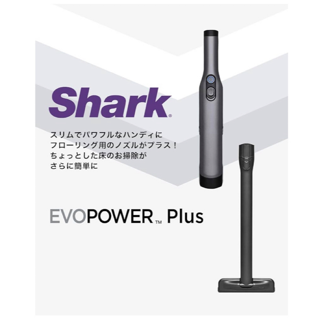 Dyson(ダイソン)のShark シャーク EVOPOWER Plus ハンディクリーナ WV285J スマホ/家電/カメラの生活家電(掃除機)の商品写真