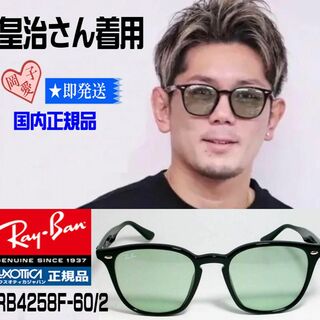 レイバン(Ray-Ban)の★RB4258F 601/2★正規品　RayBan　サングラス　アジアンFIT(サングラス/メガネ)