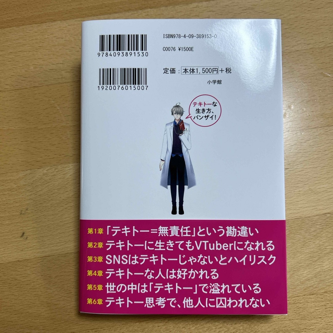 世の中の８割はどうでもいい。 エンタメ/ホビーの本(文学/小説)の商品写真