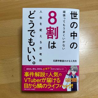 世の中の８割はどうでもいい。(文学/小説)