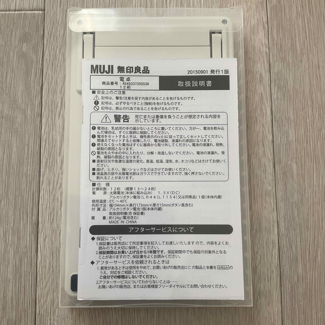 MUJI (無印良品)(ムジルシリョウヒン)の無印良品 電卓 筆記用具付き インテリア/住まい/日用品のオフィス用品(オフィス用品一般)の商品写真