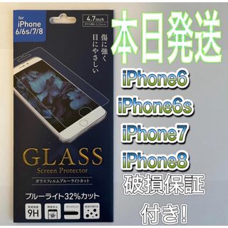 アイフォーン(iPhone)のiPhone6/iPhone6s/iPhone7/iPhone8ガラスフィルム(保護フィルム)