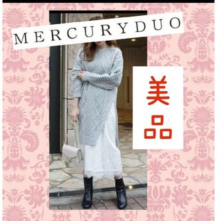 マーキュリーデュオ(MERCURYDUO)のMERCURYDUO サイド切替レースドッキングケーブルニットワンピース　グレー(ロングワンピース/マキシワンピース)