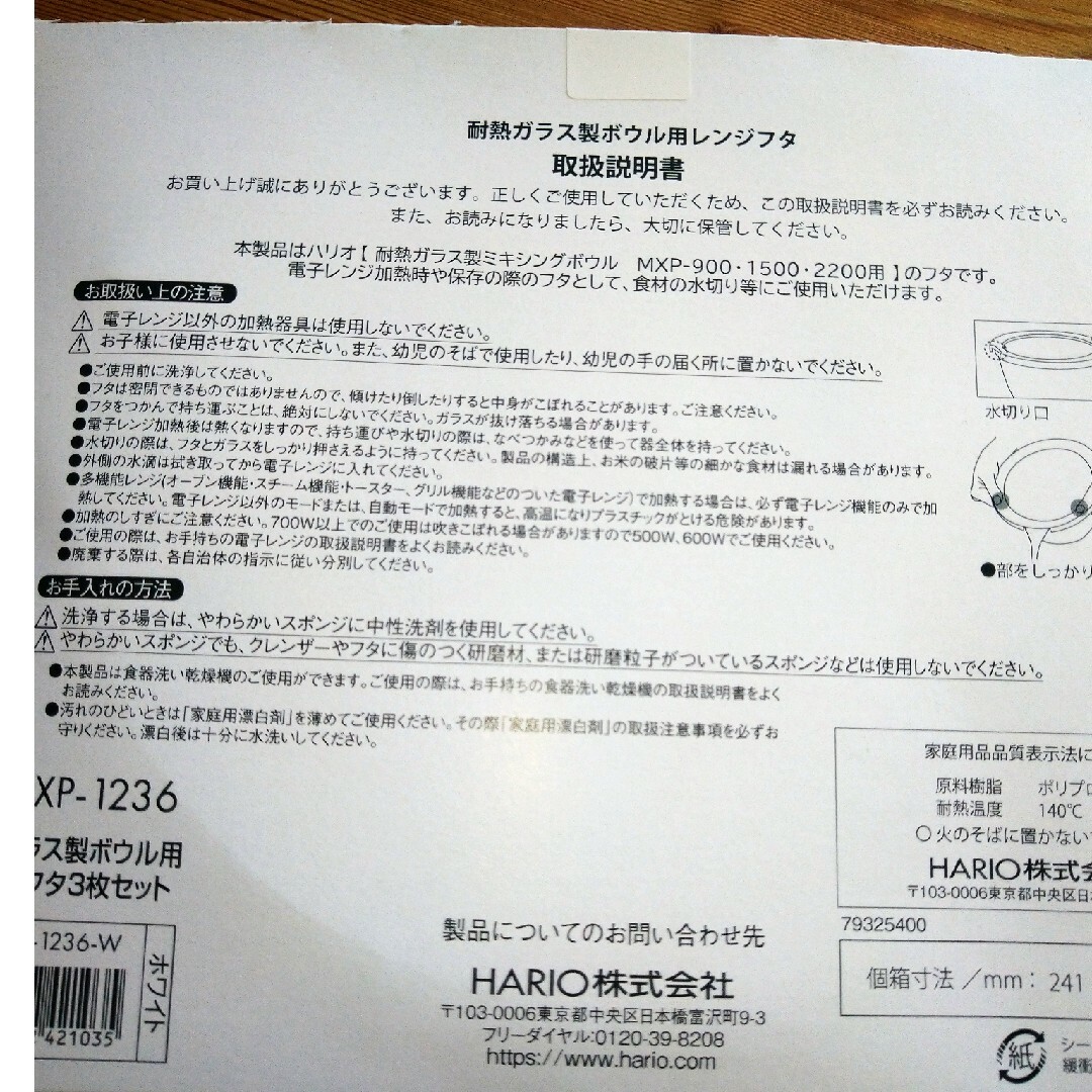 HARIO(ハリオ)のハリオ　耐熱ボウルの蓋　MXP900 インテリア/住まい/日用品のキッチン/食器(調理道具/製菓道具)の商品写真