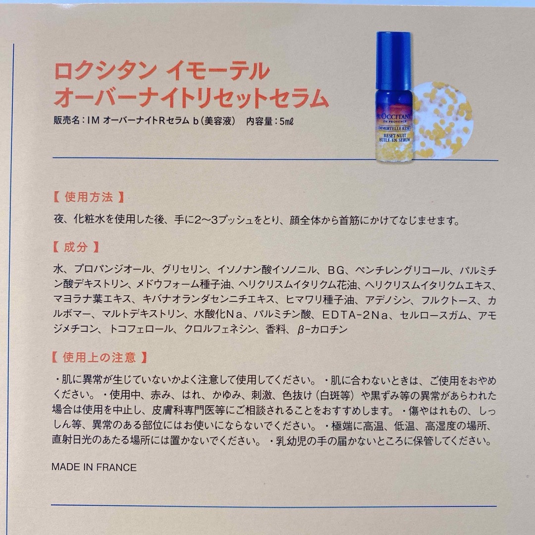 Voce 2021年10月号 特別第2付録 L'OCCITANE 美容液 コスメ/美容のスキンケア/基礎化粧品(美容液)の商品写真