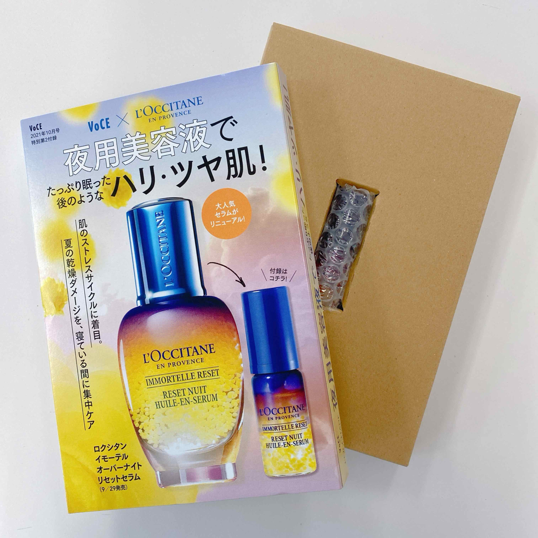 Voce 2021年10月号 特別第2付録 L'OCCITANE 美容液 コスメ/美容のスキンケア/基礎化粧品(美容液)の商品写真