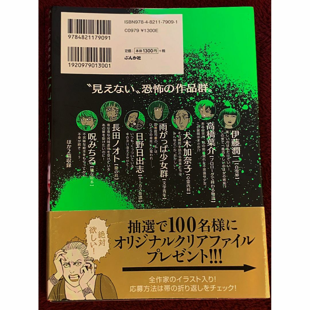 死角　伊藤潤二・日野日出志・呪みちる・犬木加奈子... エンタメ/ホビーの漫画(その他)の商品写真