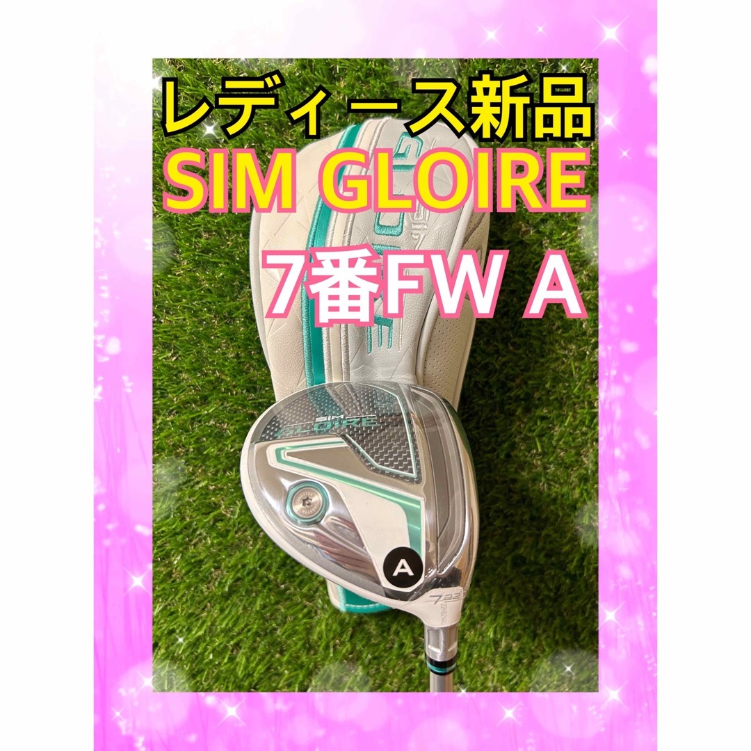 素晴らしい価格 レディース新品！テーラーメイドSIMグローレGLOIRE7番