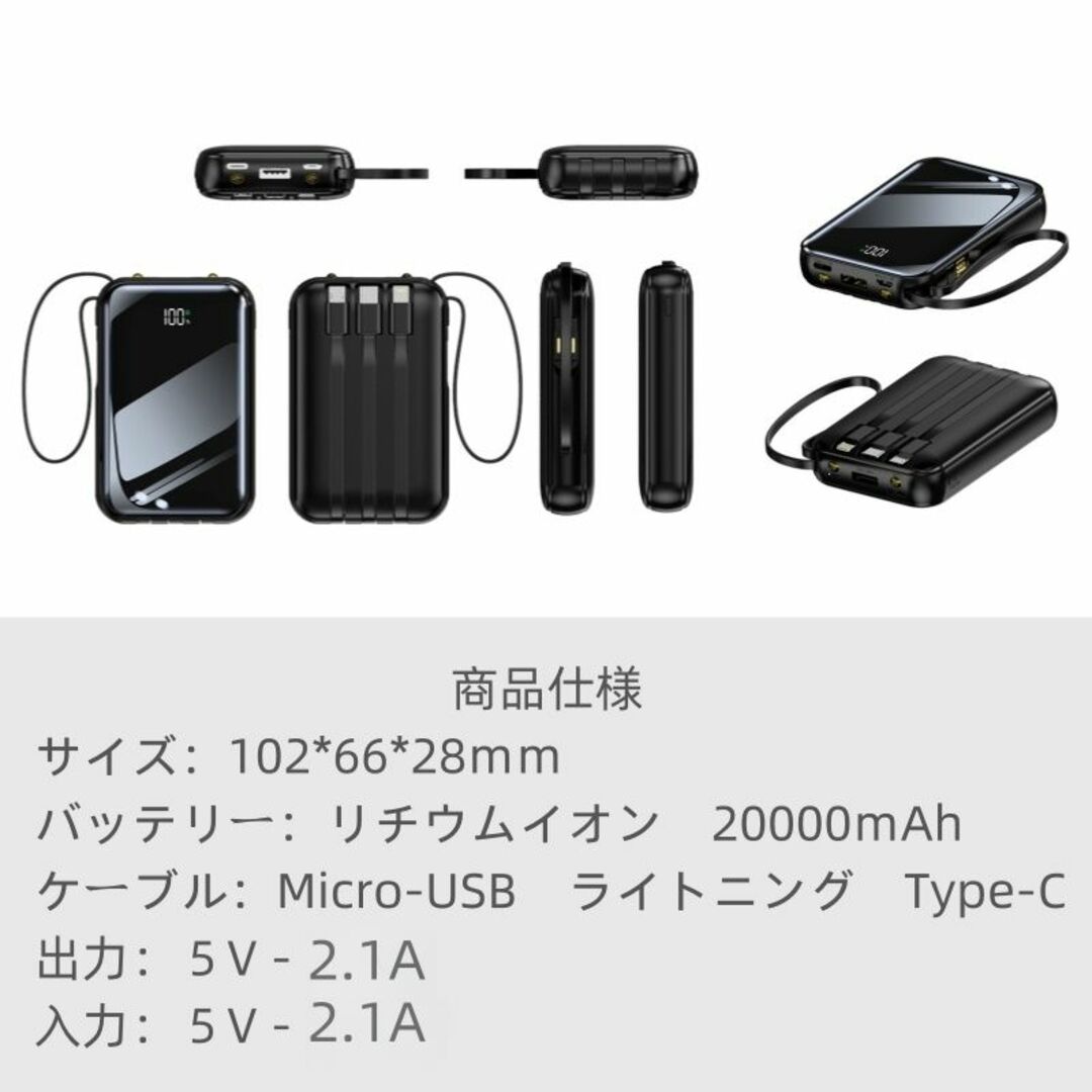 モバイルバッテリー　20000ｍAh大容量　4in1ケーブル内蔵　４台同時充電 スマホ/家電/カメラのスマートフォン/携帯電話(バッテリー/充電器)の商品写真