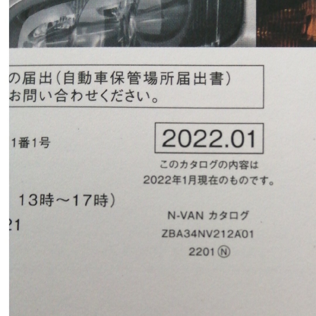 ホンダ(ホンダ)のN VAN カタログ HONDA ホンダ 2022.1 自動車/バイクの自動車(カタログ/マニュアル)の商品写真