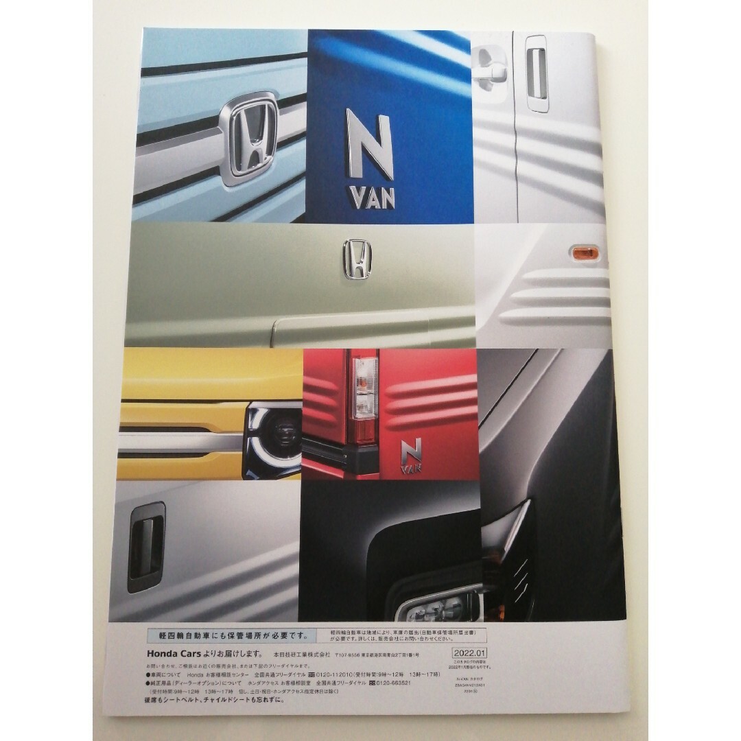 ホンダ(ホンダ)のN VAN カタログ HONDA ホンダ 2022.1 自動車/バイクの自動車(カタログ/マニュアル)の商品写真