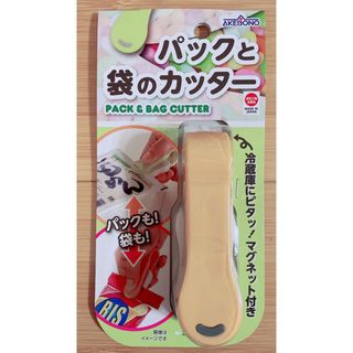 アケボノサンギョウ(曙産業)のパックと袋のカッター　オレンジ(収納/キッチン雑貨)