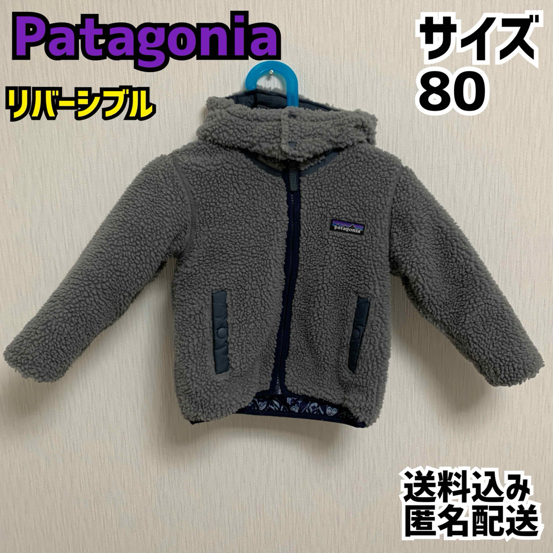 Patagonia パタゴニア キッズ ダウン サイズ80 リバーシブル - アウター