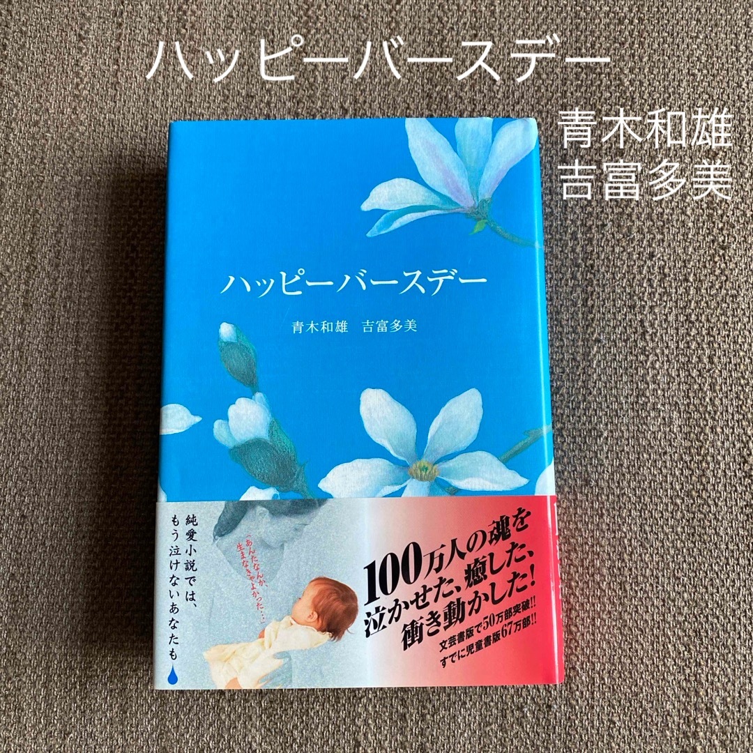 金の星社(キンノホシシャ)のハッピーバースデー エンタメ/ホビーの本(文学/小説)の商品写真