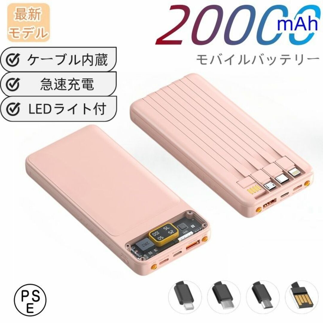 モバイルバッテリー　20000ｍAh大容量　薄型　4台同時充電　ケーブル内蔵 スマホ/家電/カメラのスマートフォン/携帯電話(バッテリー/充電器)の商品写真