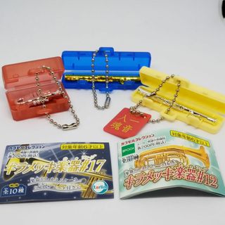 エポック(EPOCH)のキラメッキ楽器　カプセルコレクション　３種類　カプセルトイ(その他)