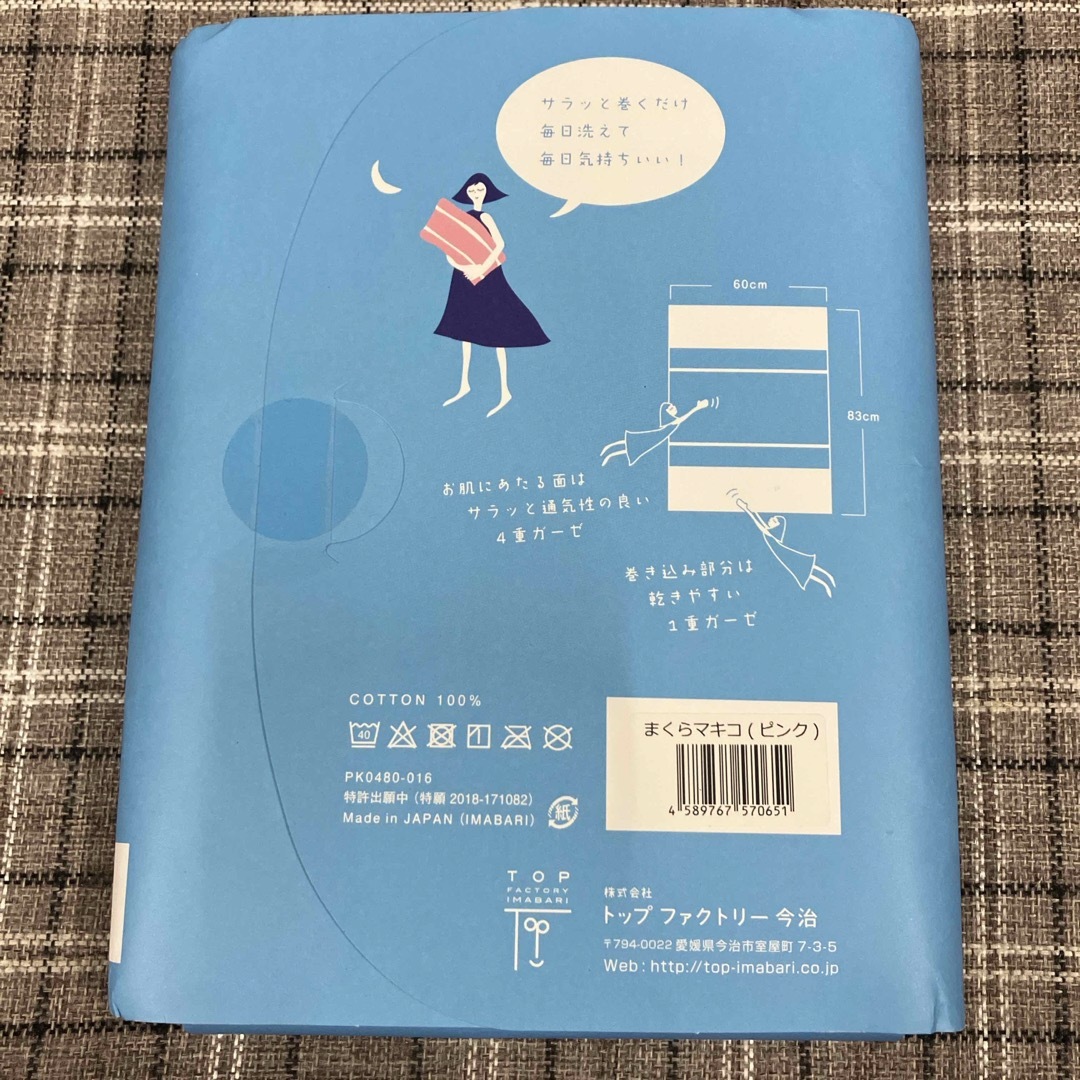 今治タオル(イマバリタオル)のまくらマキコ ピンク 今治タオル 4重ガーゼの枕カバー 枕に巻くガーゼタオル インテリア/住まい/日用品の寝具(シーツ/カバー)の商品写真