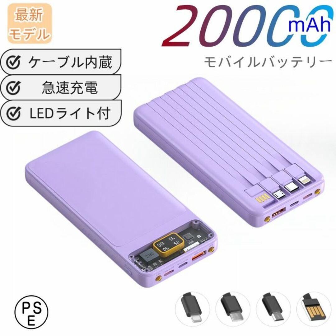 モバイルバッテリー 20000ｍAh大容量 薄型 4台同時充電 ケーブル内蔵の