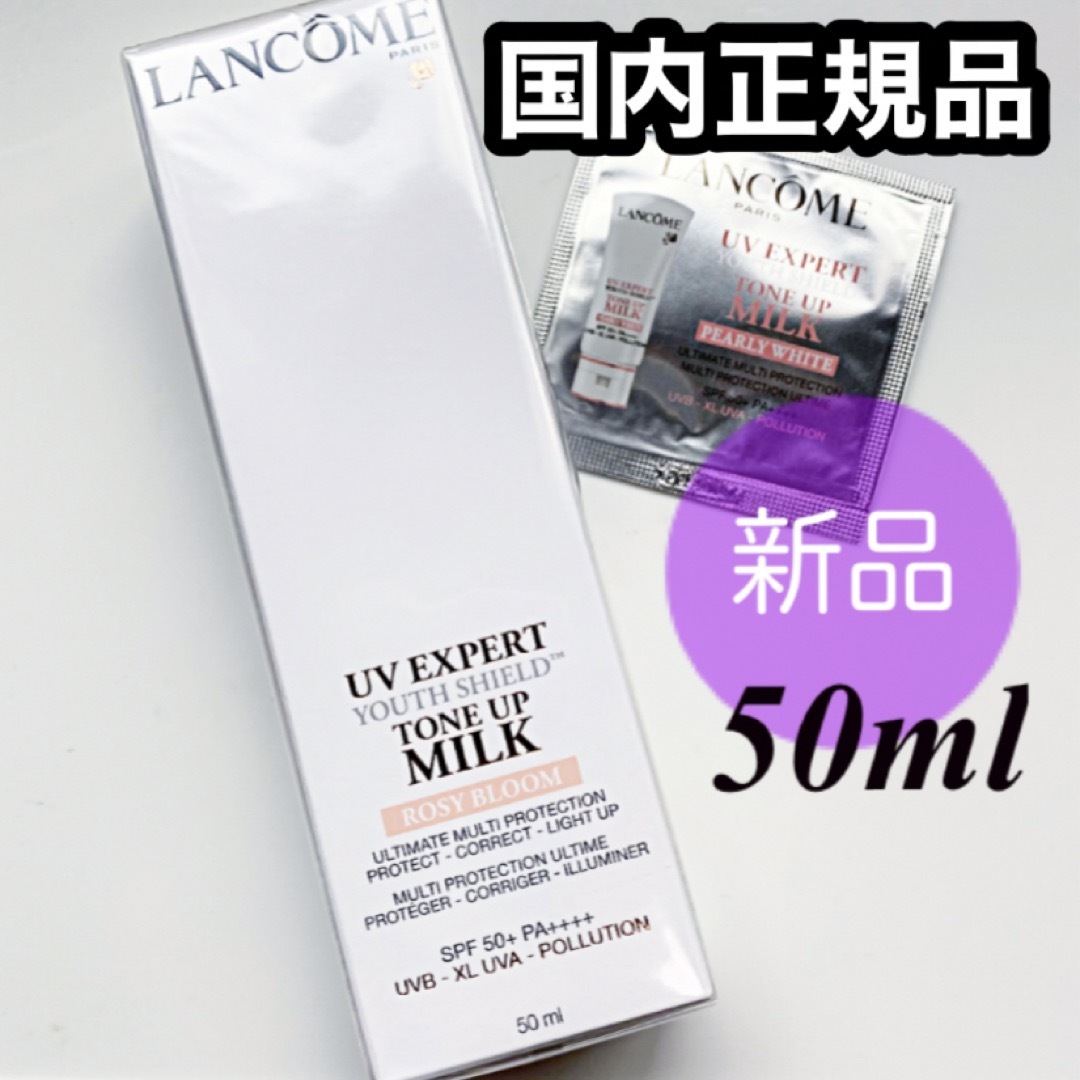 LANCOME(ランコム)の新品✴︎ ランコム UVエクスペール トーンアップ ローズ 大容量 50ml コスメ/美容のベースメイク/化粧品(化粧下地)の商品写真