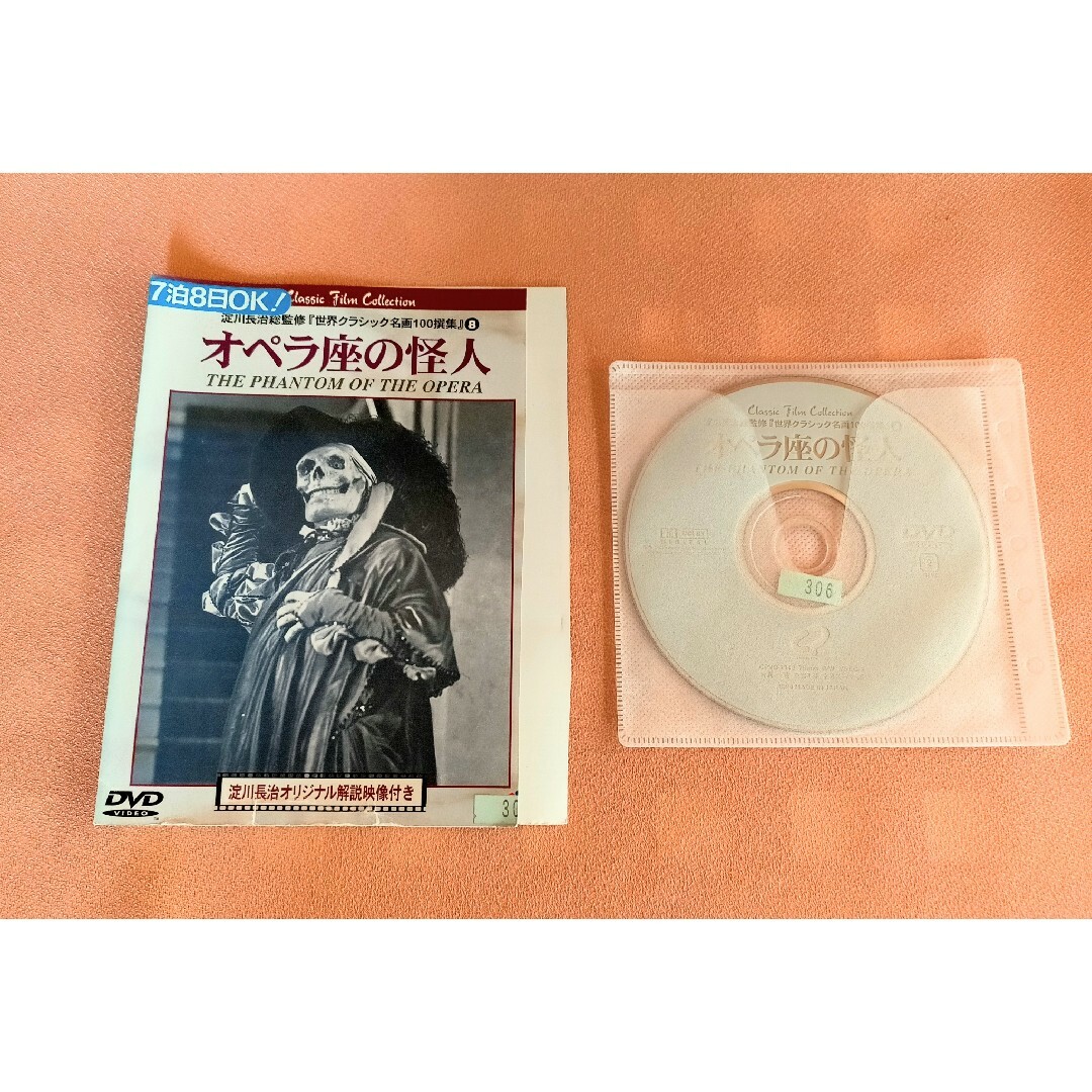 中古DVD  オペラ座の怪人 エンタメ/ホビーのDVD/ブルーレイ(外国映画)の商品写真