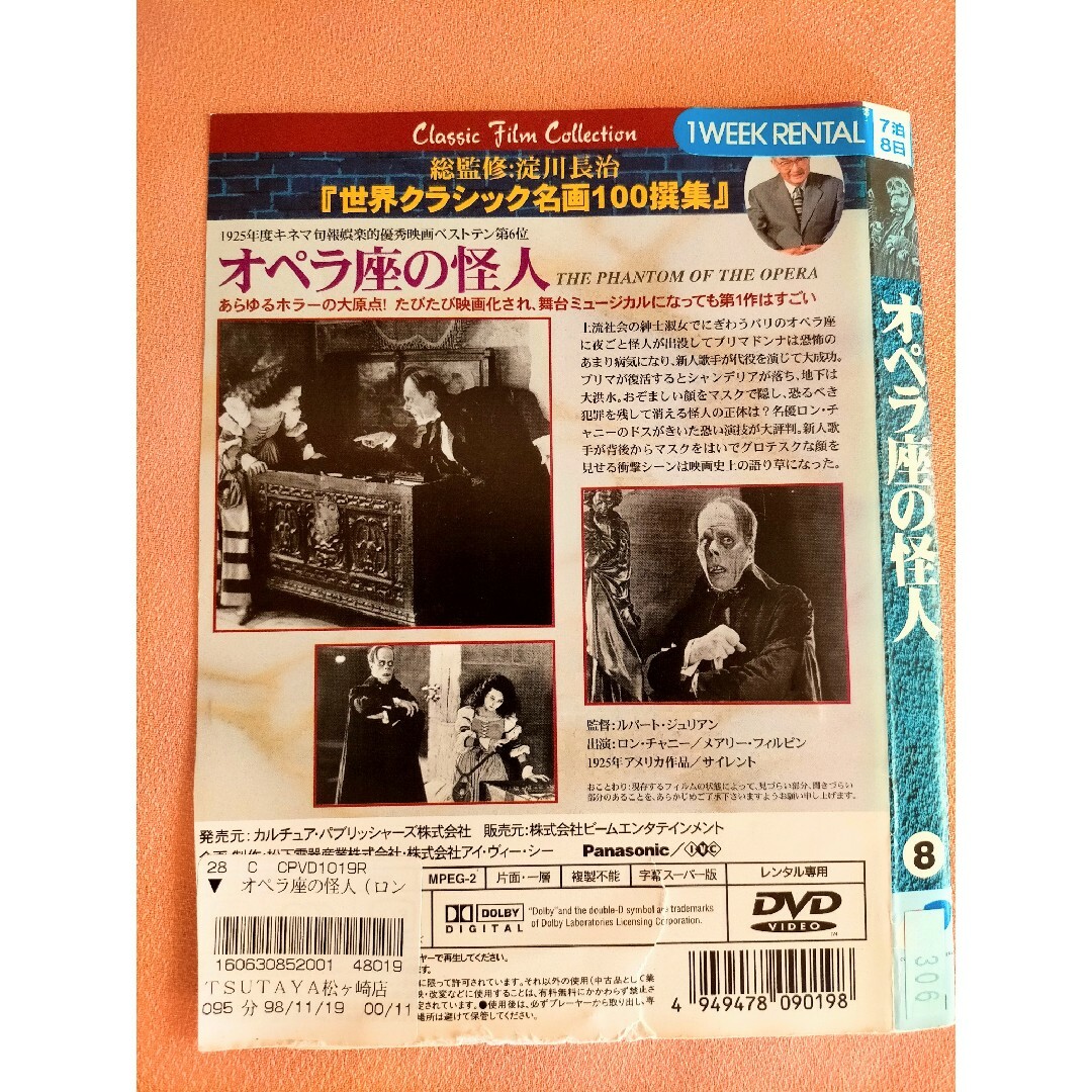 中古DVD  オペラ座の怪人 エンタメ/ホビーのDVD/ブルーレイ(外国映画)の商品写真