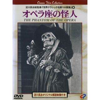 中古DVD  オペラ座の怪人(外国映画)