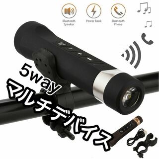 【5way】 Bluetoothスピーカー 自転車 バイク(パーツ)