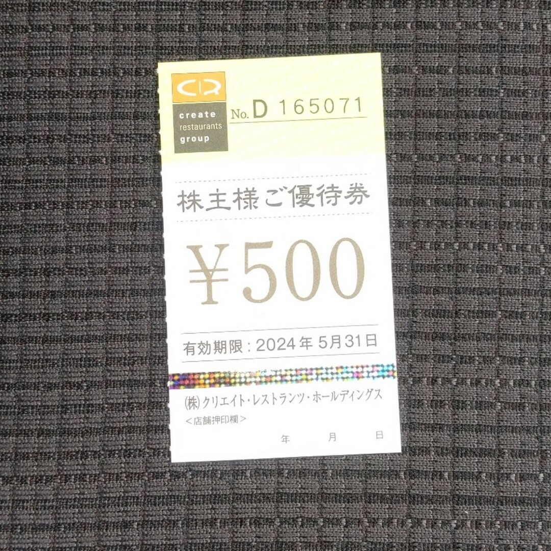 クリエイトレストランツ　株主優待券　１枚 チケットの優待券/割引券(レストラン/食事券)の商品写真