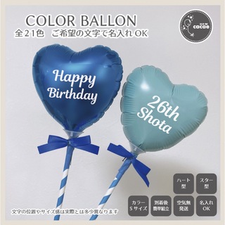 【即購入可】名入れカラーバルーン　Sサイズ　スティック　プロップス　誕生日会　青(フォトプロップス)