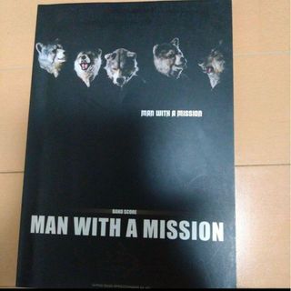 MAN WITH A MISSION　マンウィズ　バンドスコア　送料込　匿名配送(その他)