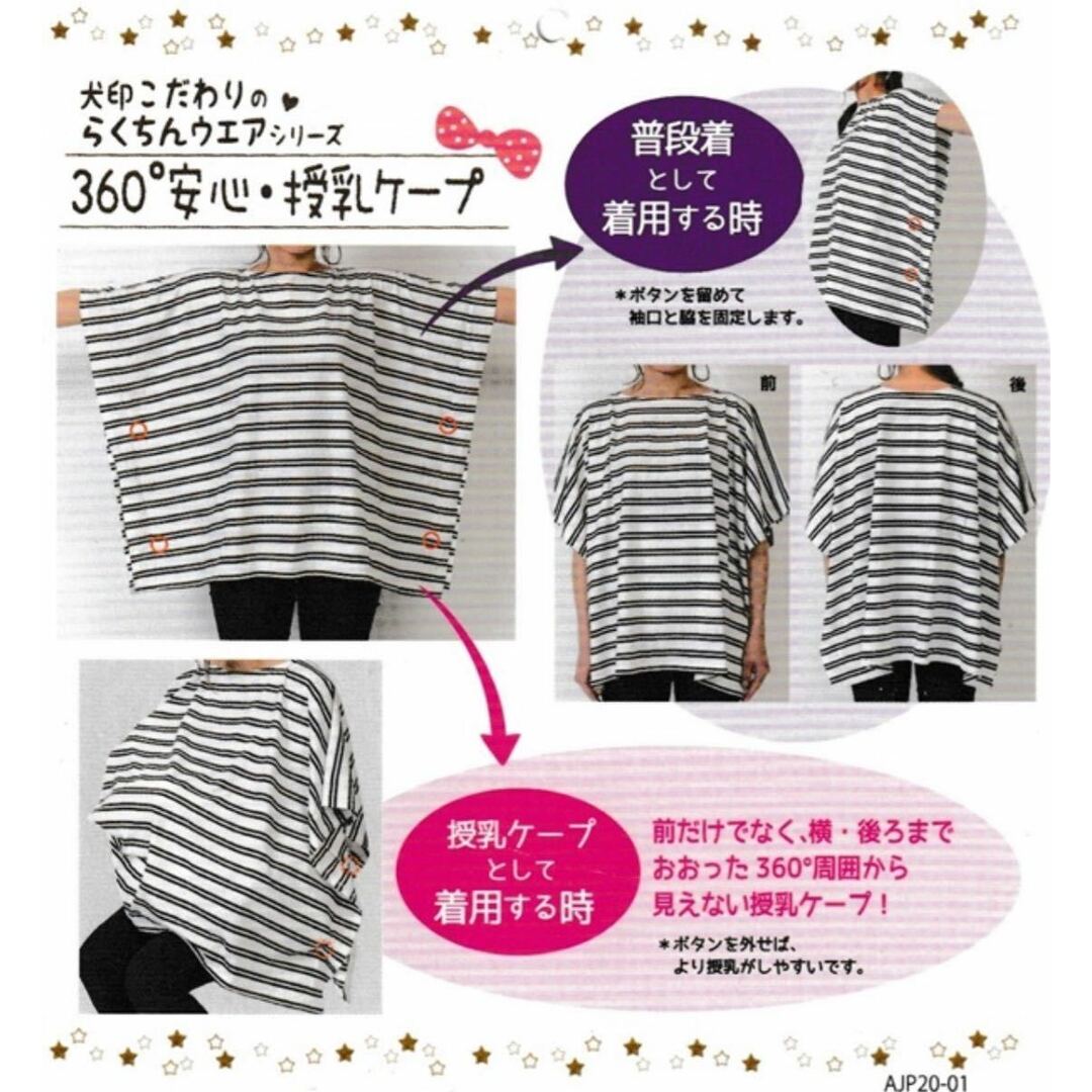 犬印本舗 普段着にも使える 360度安心 授乳ケープ 新品 グレー キッズ/ベビー/マタニティのマタニティ(マタニティトップス)の商品写真