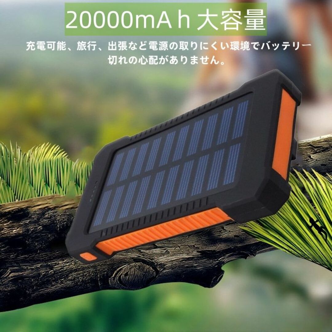 20000mAhソーラーモバイルバッテリー　大容量　急速充電　残量表示　PSE スマホ/家電/カメラのスマートフォン/携帯電話(バッテリー/充電器)の商品写真