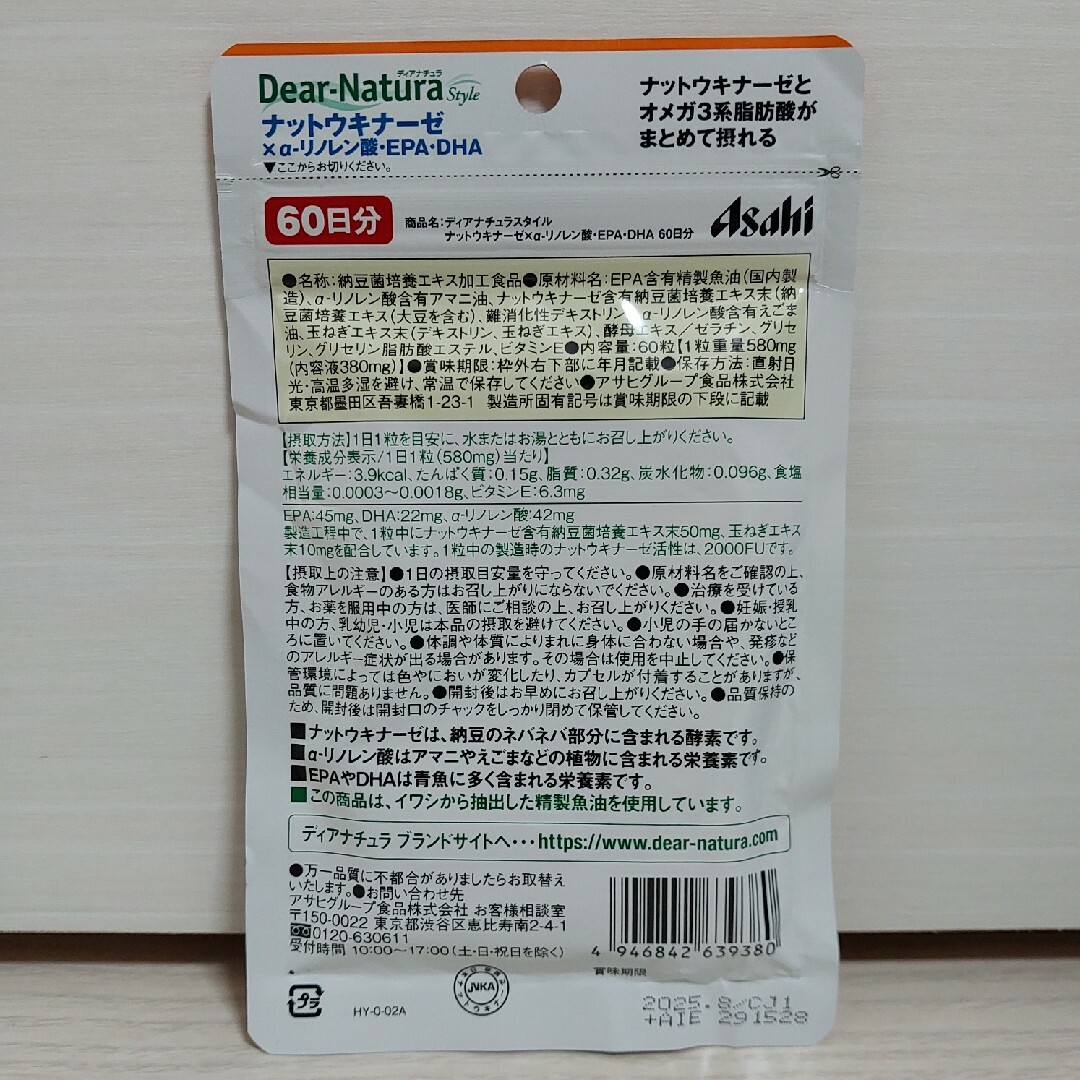 アサヒ(アサヒ)のナットウキナーゼ × α - リノレン酸 EPA DHA 60日分 5袋セット 食品/飲料/酒の健康食品(その他)の商品写真