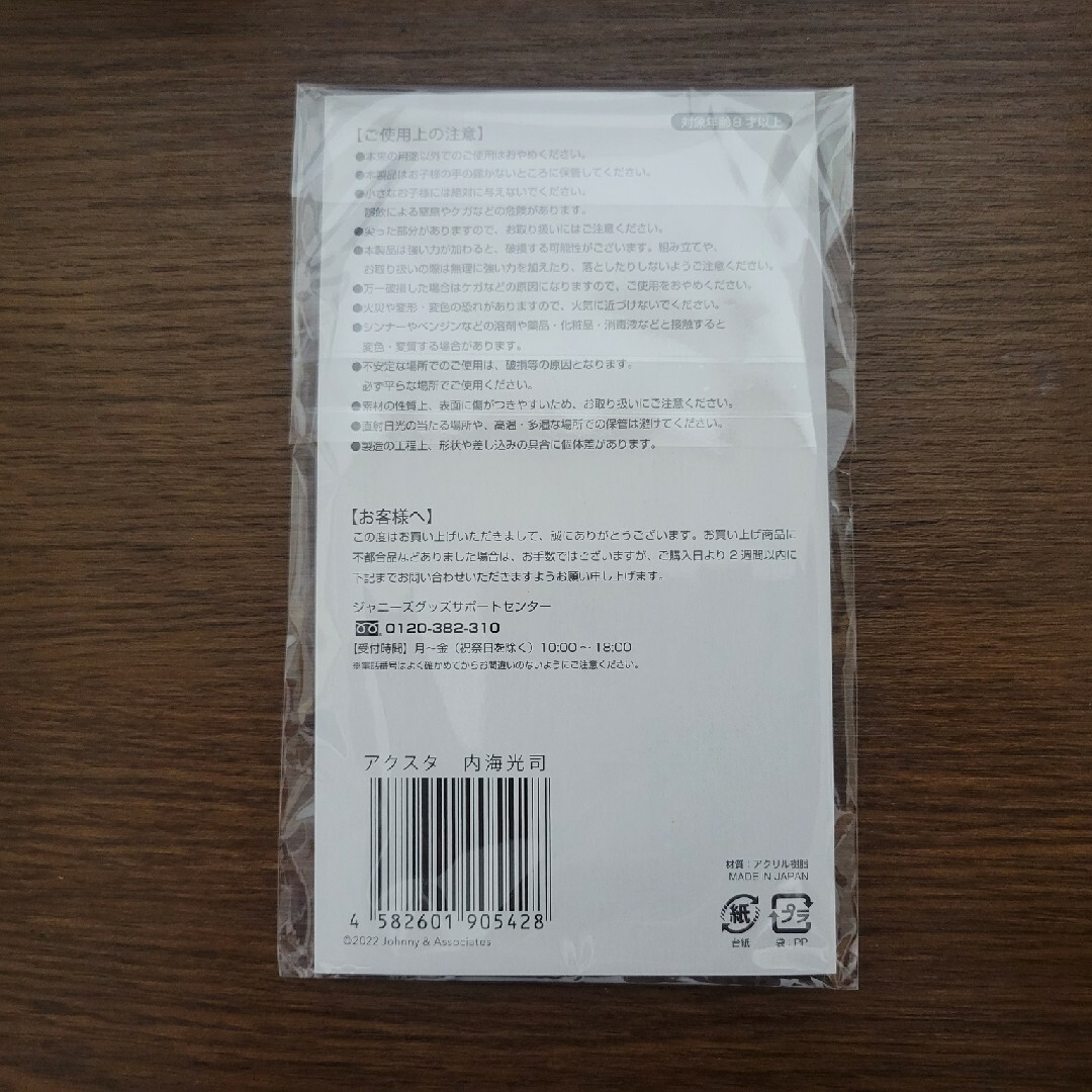 Johnny's(ジャニーズ)の【新品未開封品】内海光司　アクスタfest エンタメ/ホビーのタレントグッズ(アイドルグッズ)の商品写真