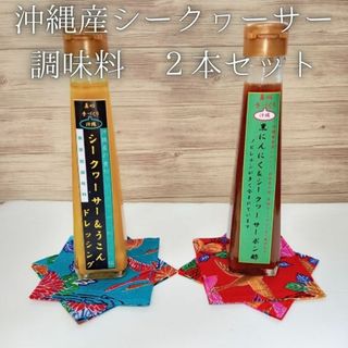 沖縄 シークヮーサー 調味料 ドレッシング ポン酢 お土産 120ml x 2本(調味料)