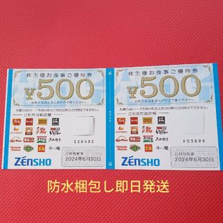 ゼンショー(ゼンショー)のゼンショー株主優待券500円×2枚/華屋与兵衛、すき家、なか卯、ビックボーイなど(レストラン/食事券)