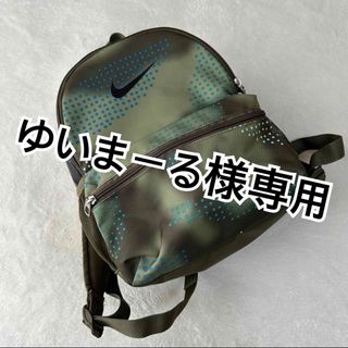 ナイキ(NIKE)のゆいまーる様専用(リュックサック)