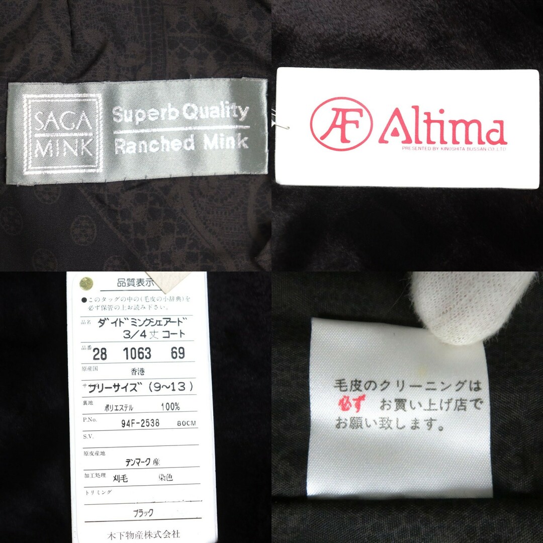 極美品▲Altima サガシェアードミンク SAGAMINK 裏地総柄 本毛皮ショートコート／ジャケット ダークブラウン(黒に近い)  １３号 レディースのジャケット/アウター(毛皮/ファーコート)の商品写真