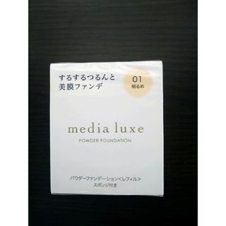 カネボウ(Kanebo)のカネボウ メディア リュクス パウダーファンデーション 01(ファンデーション)
