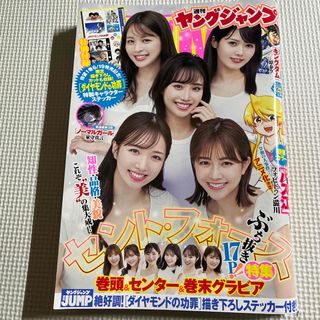 ヤングジャンプ 2023年 6/29号 [雑誌](アート/エンタメ/ホビー)