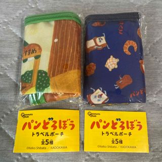 カドカワショテン(角川書店)の【新品未使用】パンどろぼう　トラベルポーチ(その他)