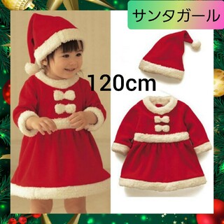赤ちゃん サンタ ガール クリスマス ベビー 子供 キッズ 衣装 120cm 1(ワンピース)