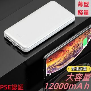 12000mAh モバイルバッテリー 超薄型 2台同時急速充電 各機種対応(バッテリー/充電器)