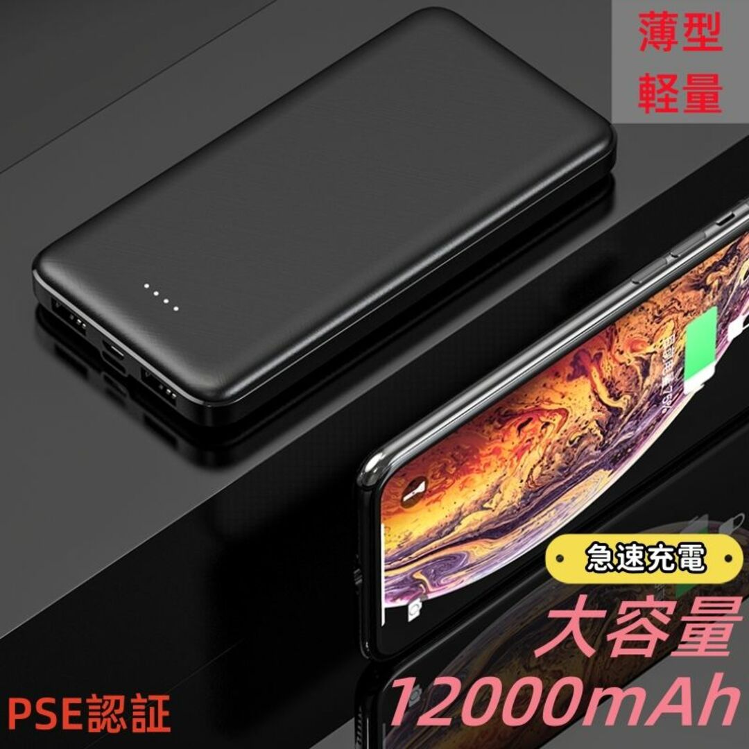 12000mAh モバイルバッテリー 超薄型 2台同時急速充電 各機種対応 スマホ/家電/カメラのスマートフォン/携帯電話(バッテリー/充電器)の商品写真