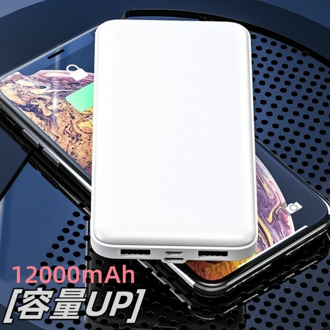 12000mAh モバイルバッテリー 超薄型 2台同時急速充電 各機種対応 スマホ/家電/カメラのスマートフォン/携帯電話(バッテリー/充電器)の商品写真